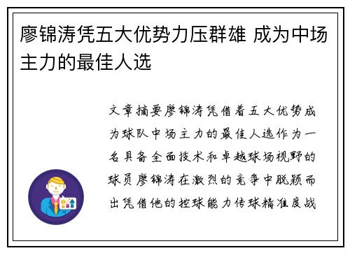 廖锦涛凭五大优势力压群雄 成为中场主力的最佳人选 廖锦涛凭五大优势力压群雄 成为中场主力的最佳人选