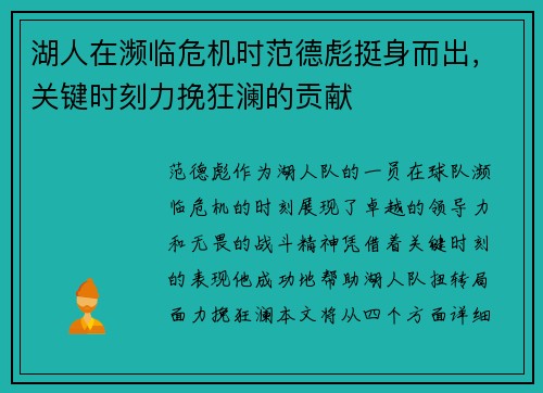 湖人在濒临危机时范德彪挺身而出,关键时刻力挽狂澜的贡献 湖人在濒临危机时范德彪挺身而出,关键时刻力挽狂澜的贡献