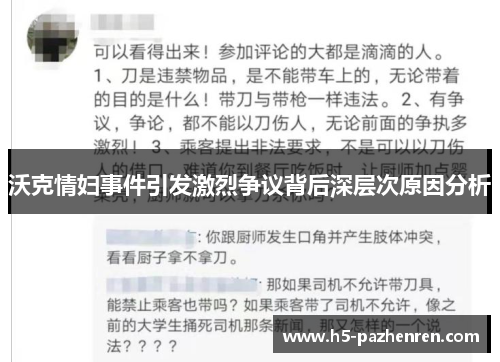 沃克情妇事件引发激烈争议背后深层次原因分析 沃克情妇事件引发激烈争议背后深层次原因分析
