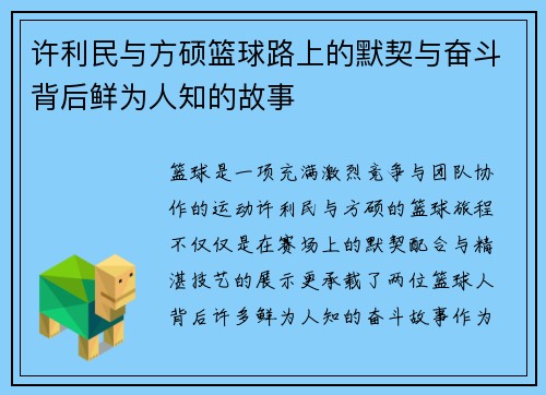 许利民与方硕篮球路上的默契与奋斗背后鲜为人知的故事 许利民与方硕篮球路上的默契与奋斗背后鲜为人知的故事