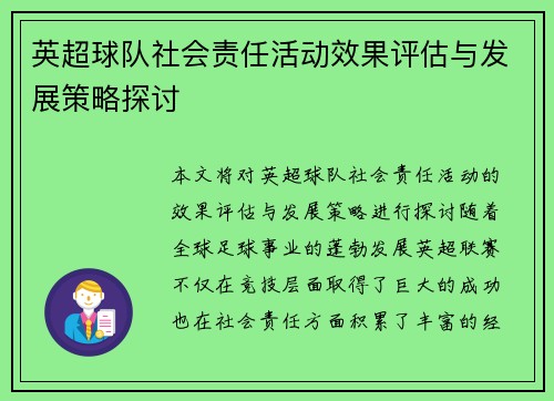 英超球队社会责任活动效果评估与发展策略探讨 英超球队社会责任活动效果评估与发展策略探讨