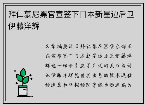 拜仁慕尼黑官宣签下日本新星边后卫伊藤洋辉