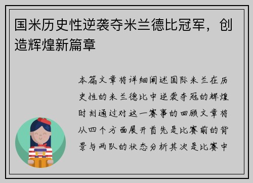 国米历史性逆袭夺米兰德比冠军，创造辉煌新篇章